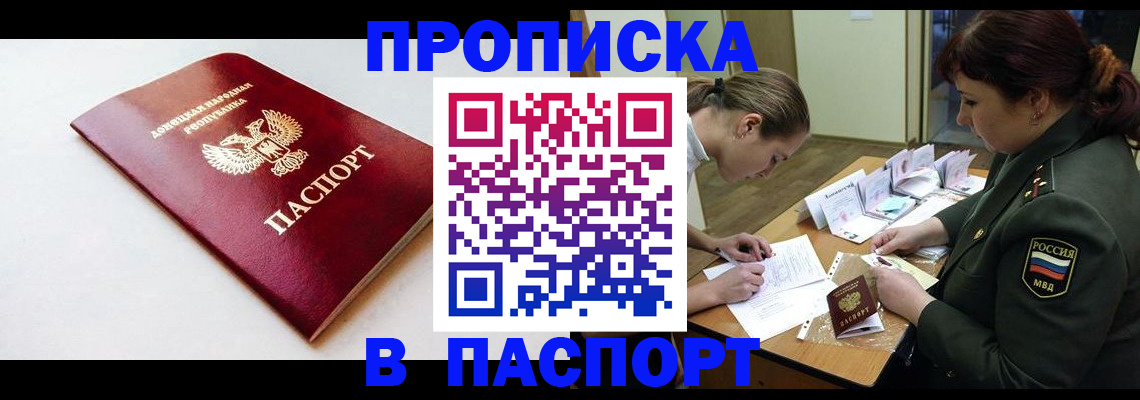 прописка для работы в Феодосии