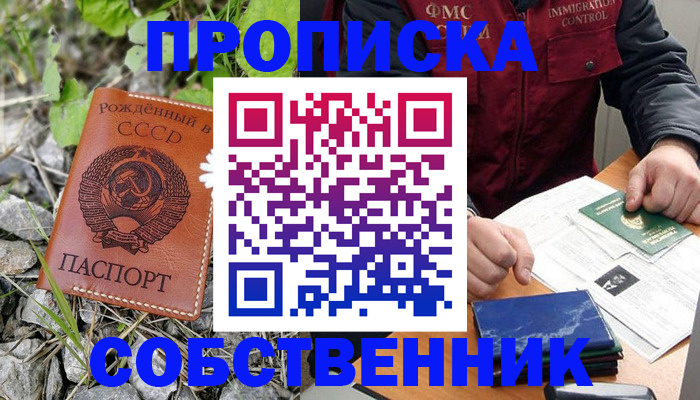прописка паспорт в Феодосии