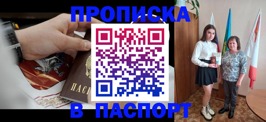 прописка для кредита в Феодосии