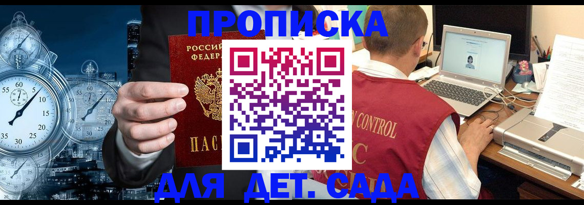временная регистрация для школы в Феодосии